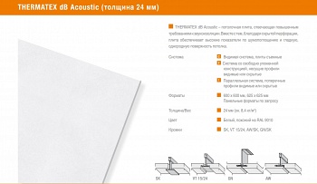   Thermatex Acoustic dB SK 600x600x24